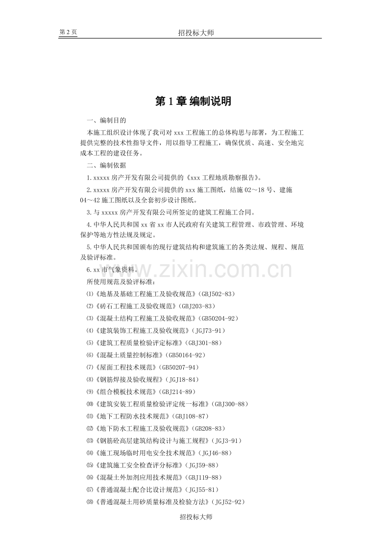 框剪高层多功能写字楼施工组织设计.DOC_第2页