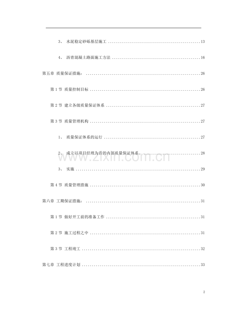 南迎祥路改造工程施工组织设计方案.doc_第2页