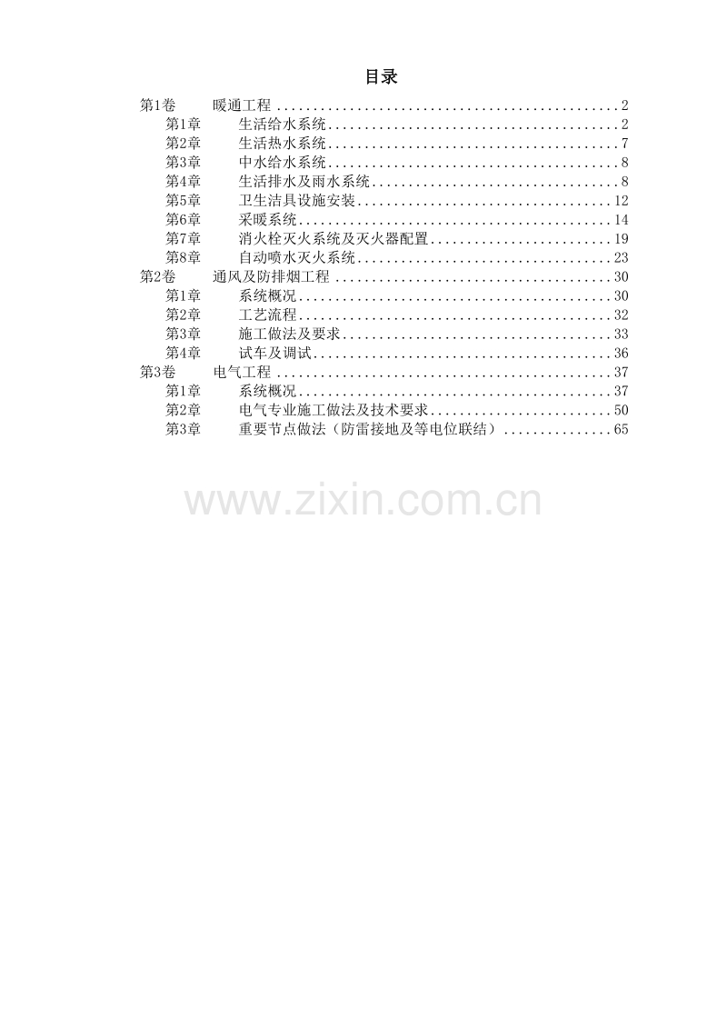 某公寓楼生活给水系统所施工组织设计方案.doc_第1页