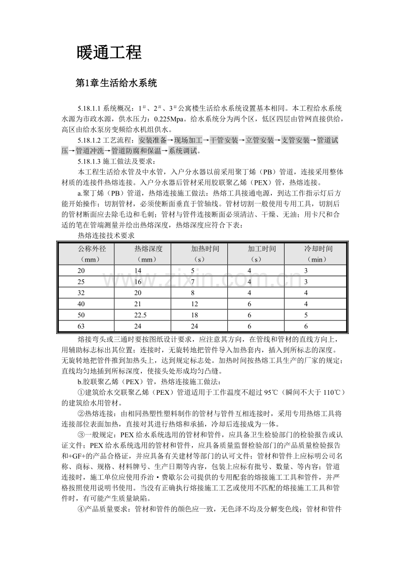 某公寓楼生活给水系统所施工组织设计方案.doc_第2页