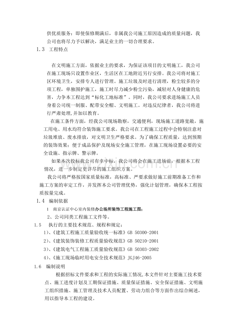 南京认证中心室内装修施工组织设计方案.doc_第2页