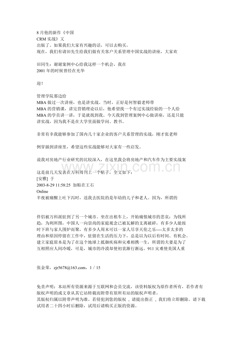 客户关系管理的中国实战.doc_第2页