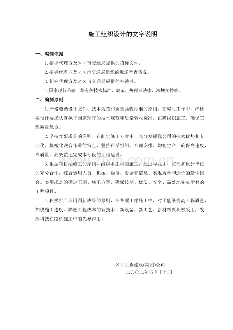 某一级公路施工组织设计方案.doc_第1页