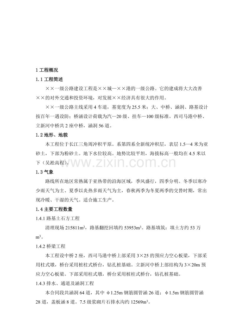 某一级公路施工组织设计方案.doc_第2页