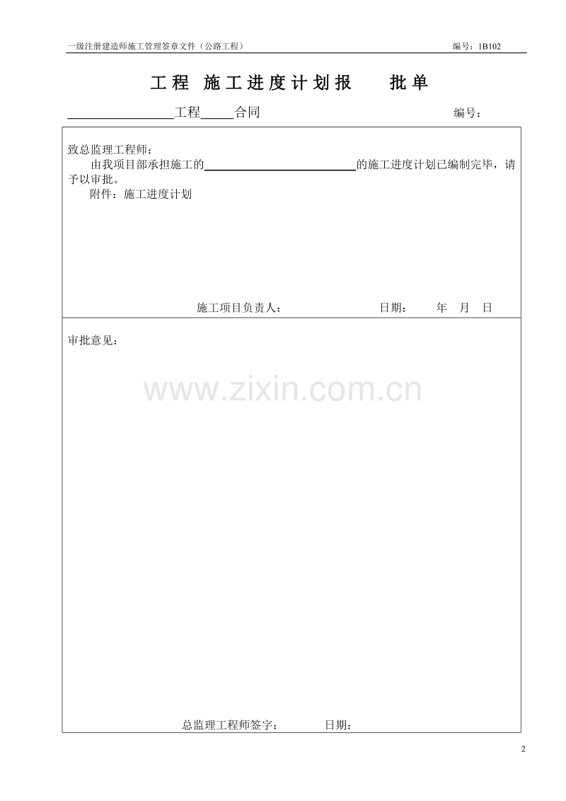 施工组织设计审批单.doc_第2页