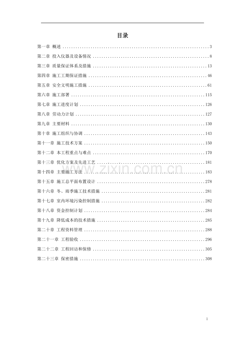 深圳某大型公建内装饰施工组织设计方案.doc_第1页