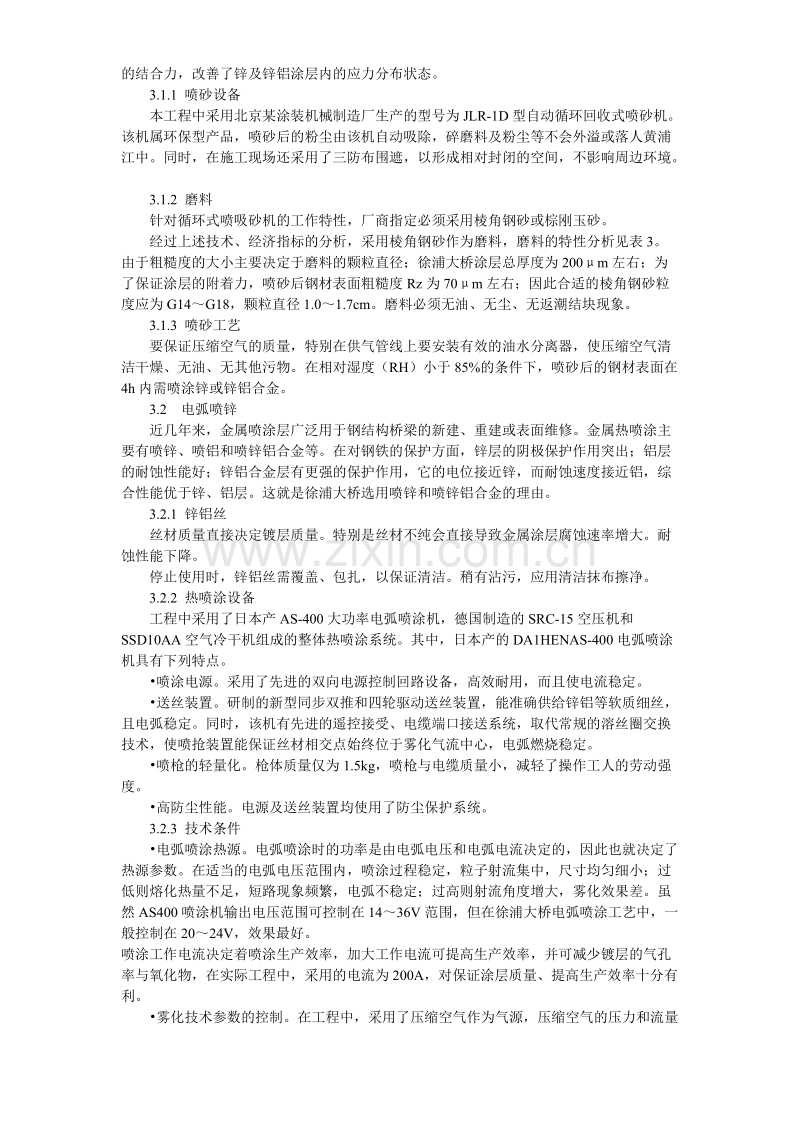 桥梁防腐徐浦大桥钢箱梁涂层翻新工艺.doc_第2页