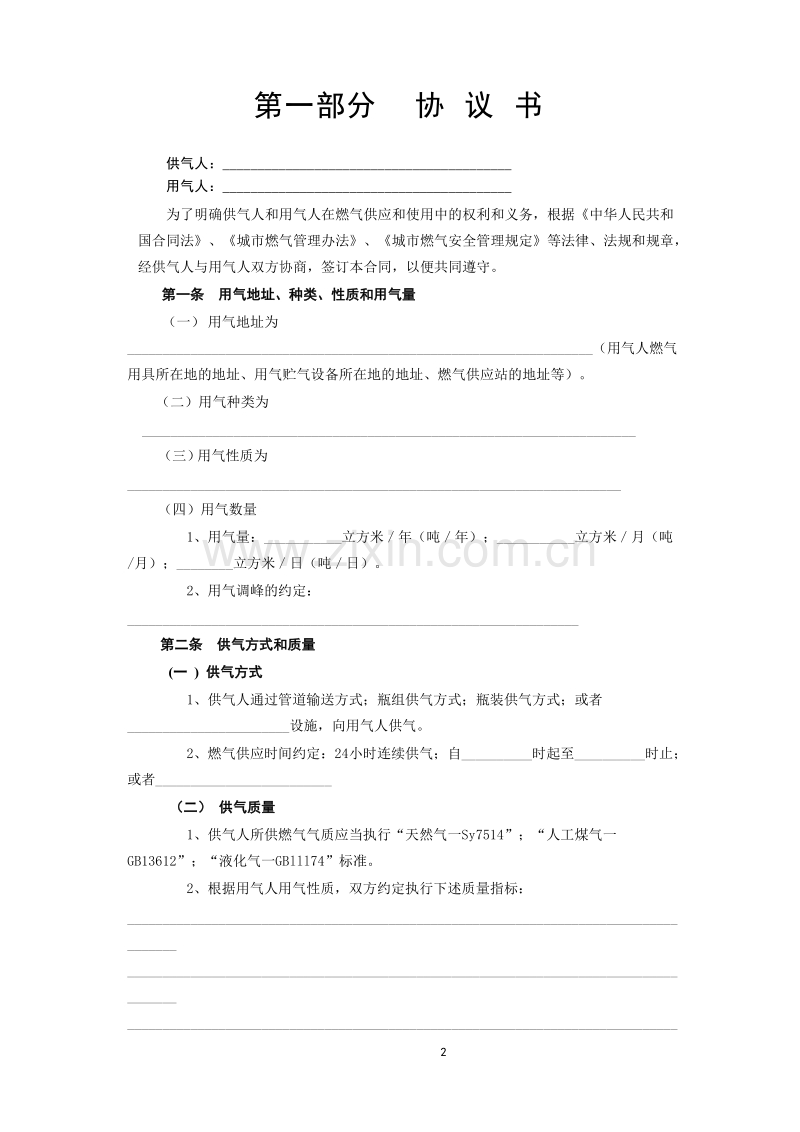 城市供用气合同[示范文本].doc_第2页