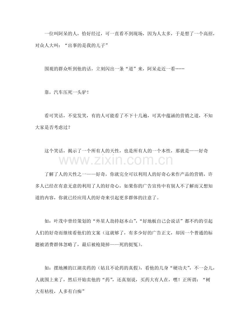 如何应用人的天性做好营销和管理.DOC_第2页