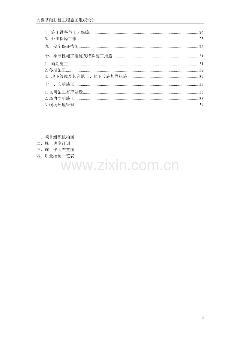 基础打桩工程施工组织设计方案.doc_第2页