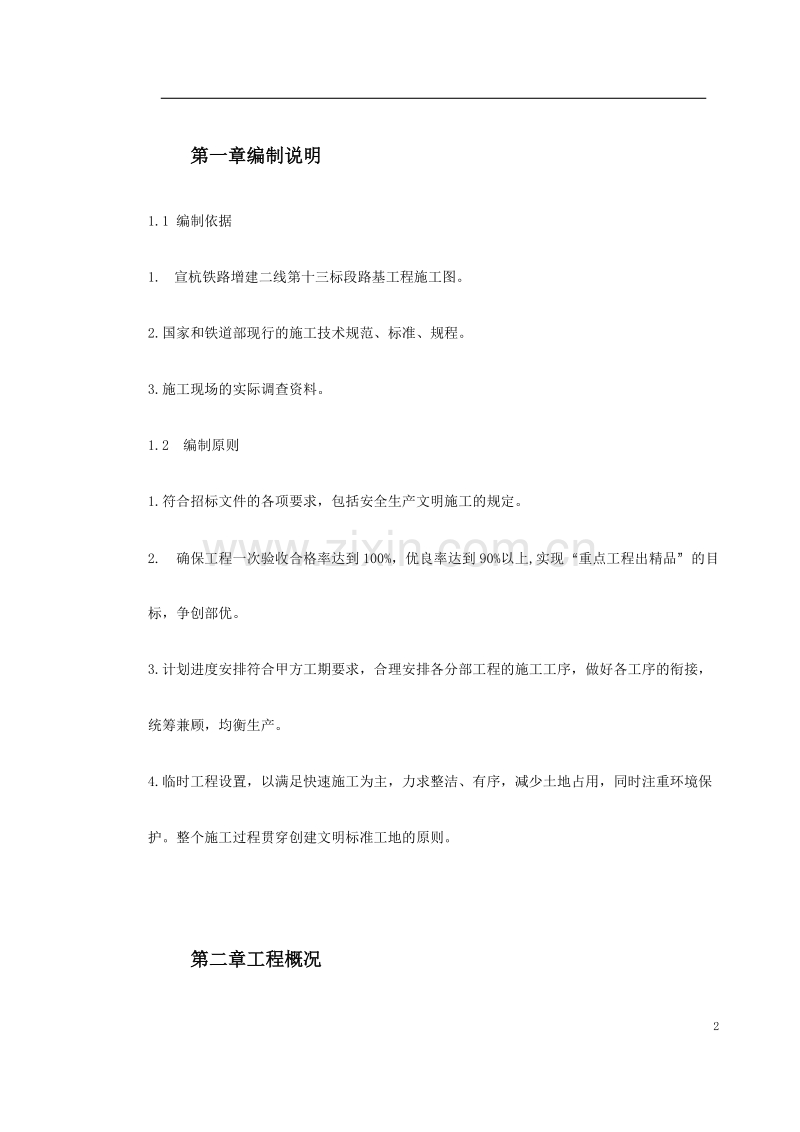 铁路路基施工组织设计.doc_第2页