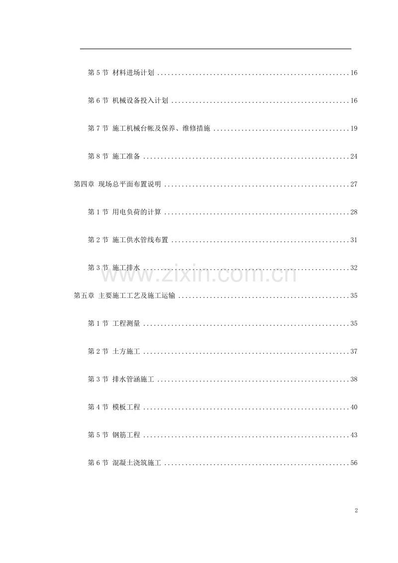 珠海某大学校区污水处理系统改造土建工程施工组织设计.doc_第2页