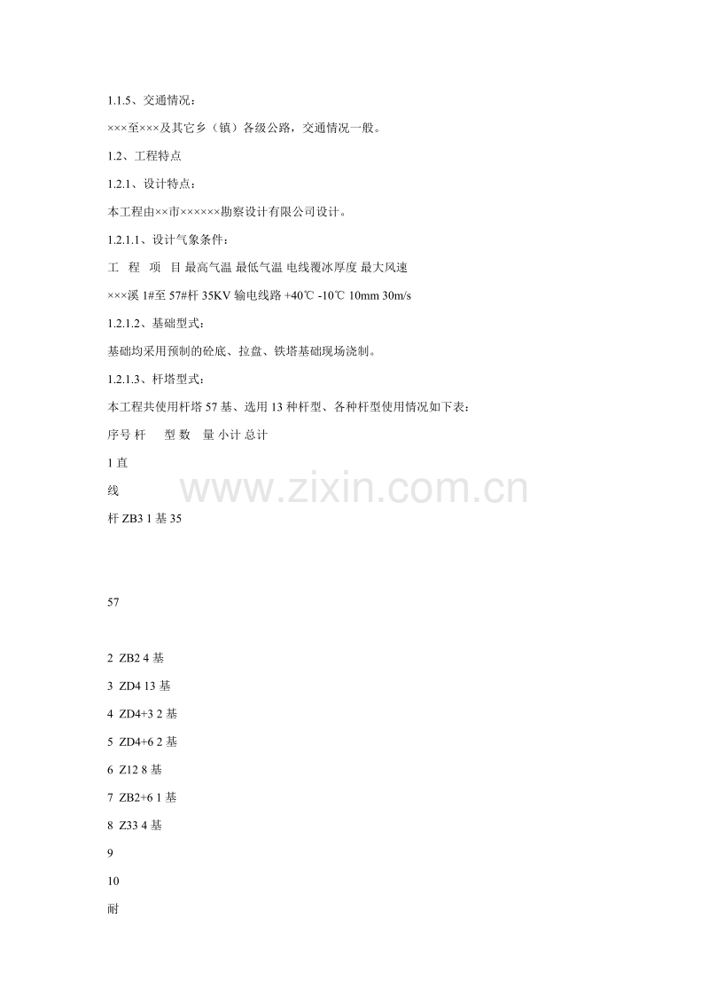 输电线路施工组织措施及施工组织设计方案.doc_第2页