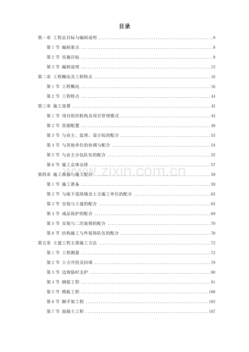 武汉某大剧院工程施工组织设计方案.doc_第1页