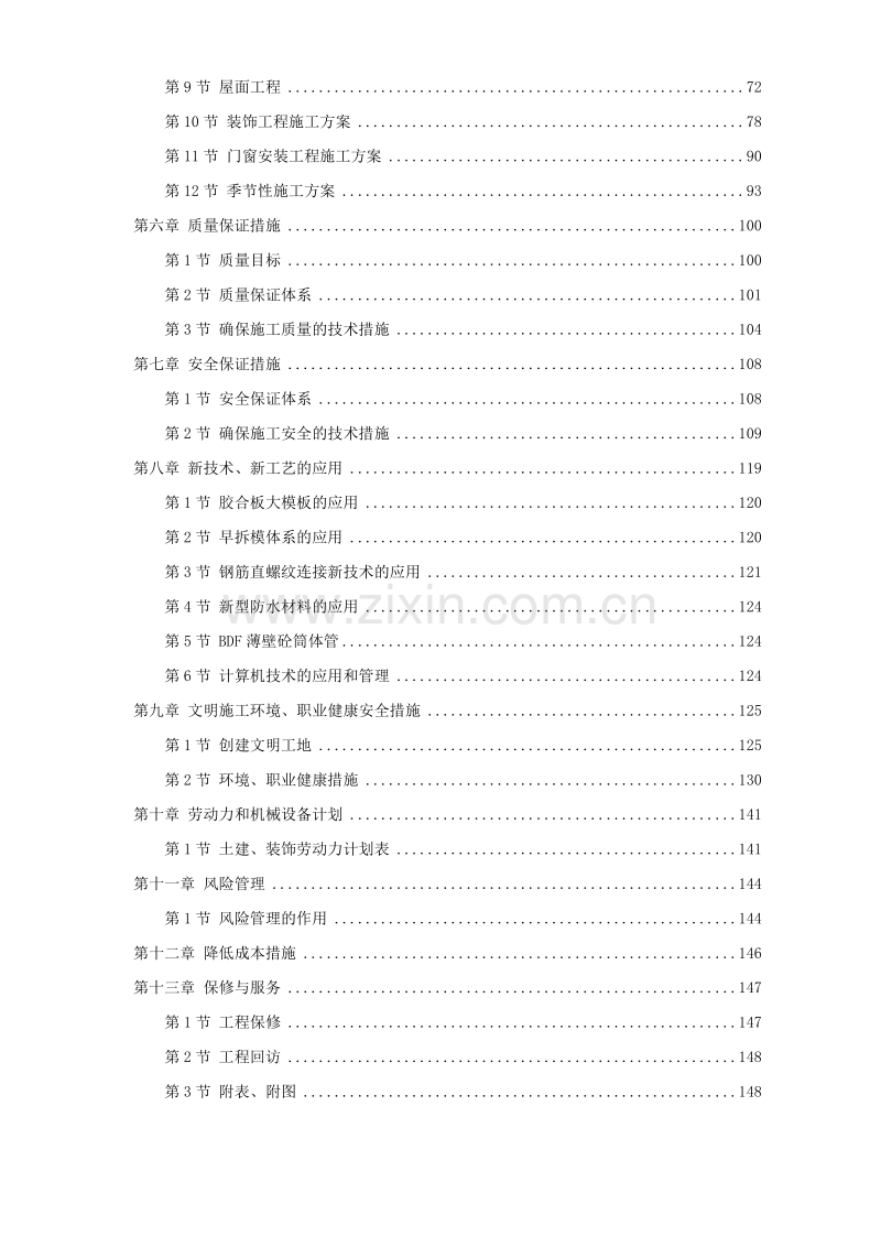 城南中学1#教学楼施工组织设计方案.doc_第2页
