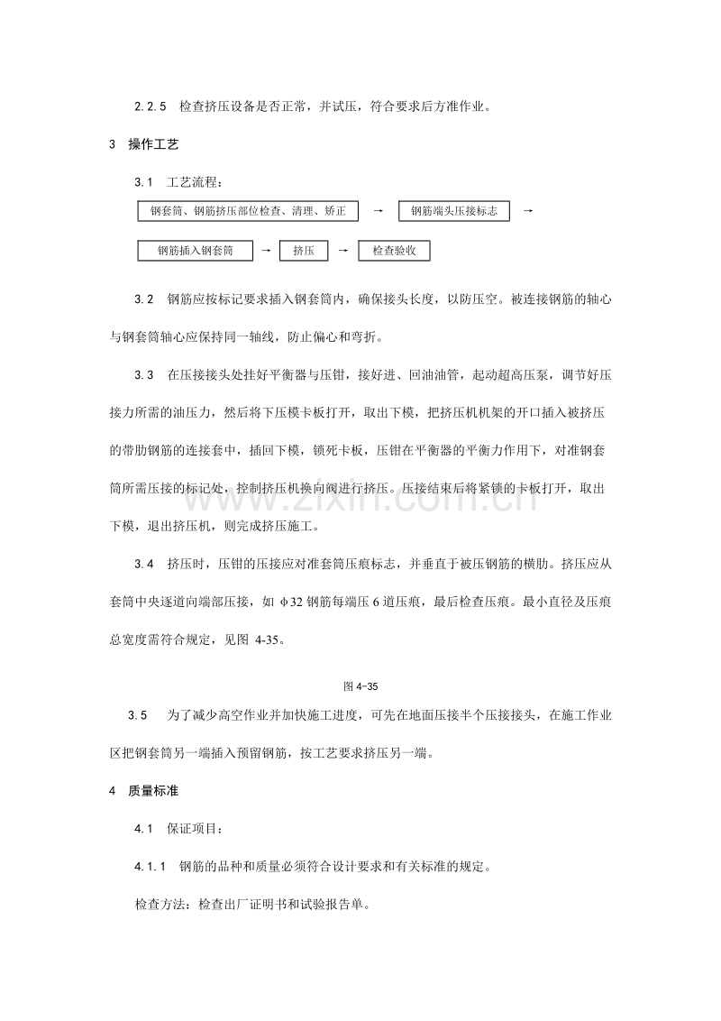 带肋钢筋径向挤压连接工艺.doc_第2页