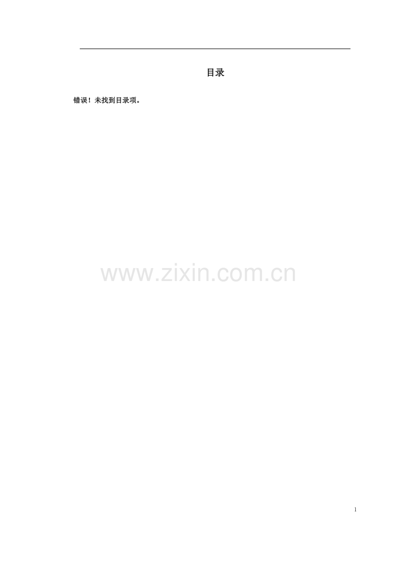 监理、咨询及其他合同.doc_第1页