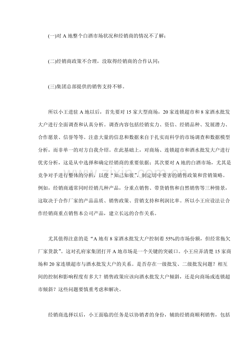 实战孔府家－－营销篇.DOC_第2页