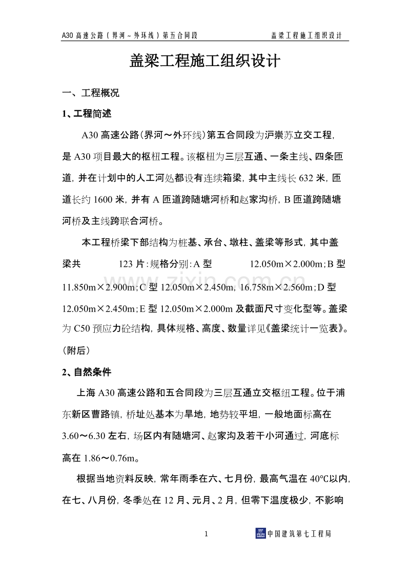 盖梁施工组织设计.doc_第2页