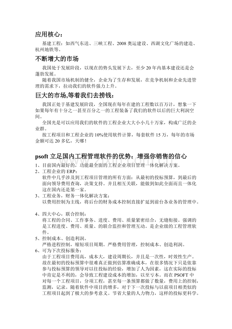 销售攻略.DOC_第2页