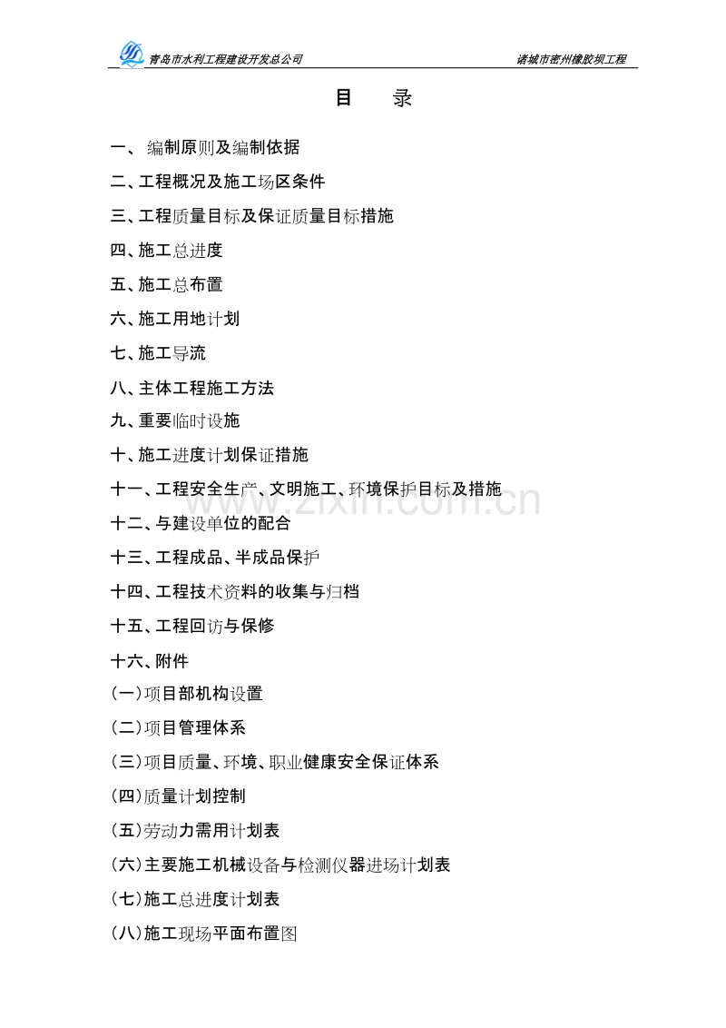 密州橡胶坝工程施工组织设计方案.doc_第2页