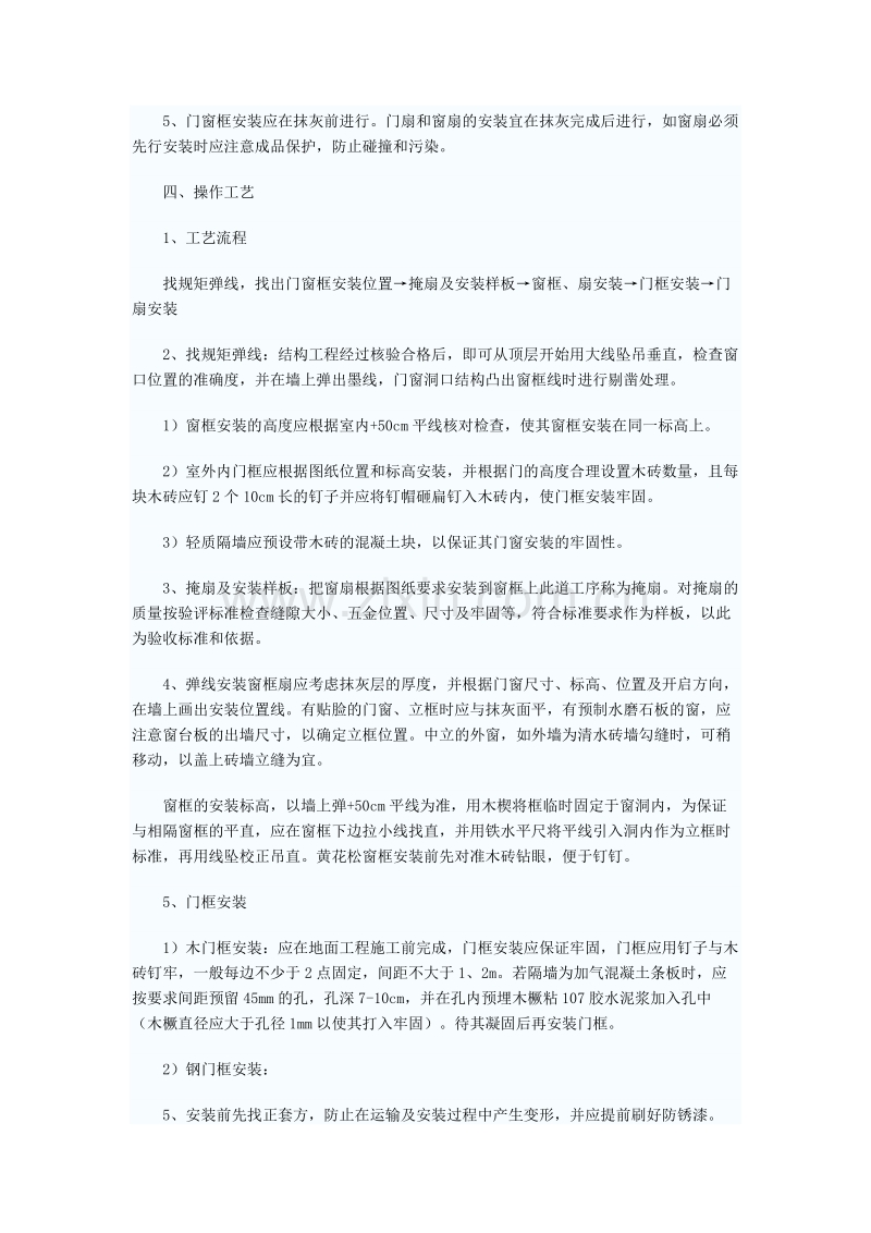 五金安装工艺施工组织设计方案.doc_第2页