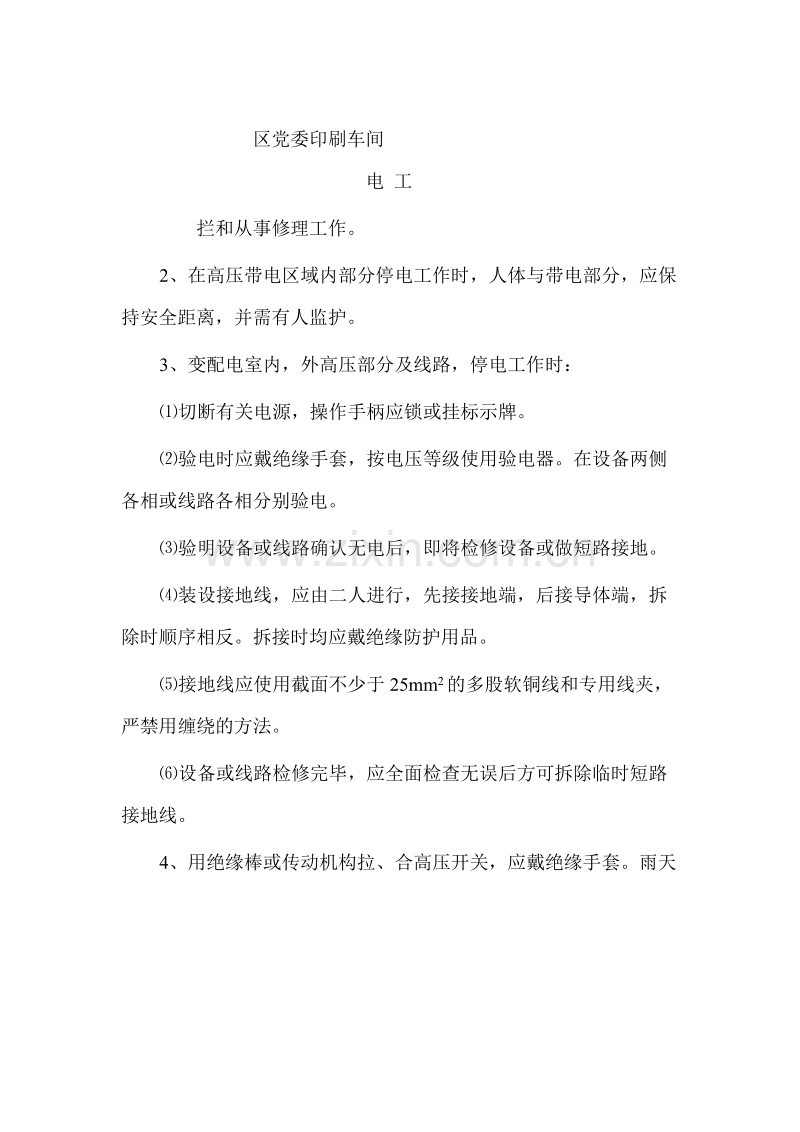 电工安全交底.doc_第2页