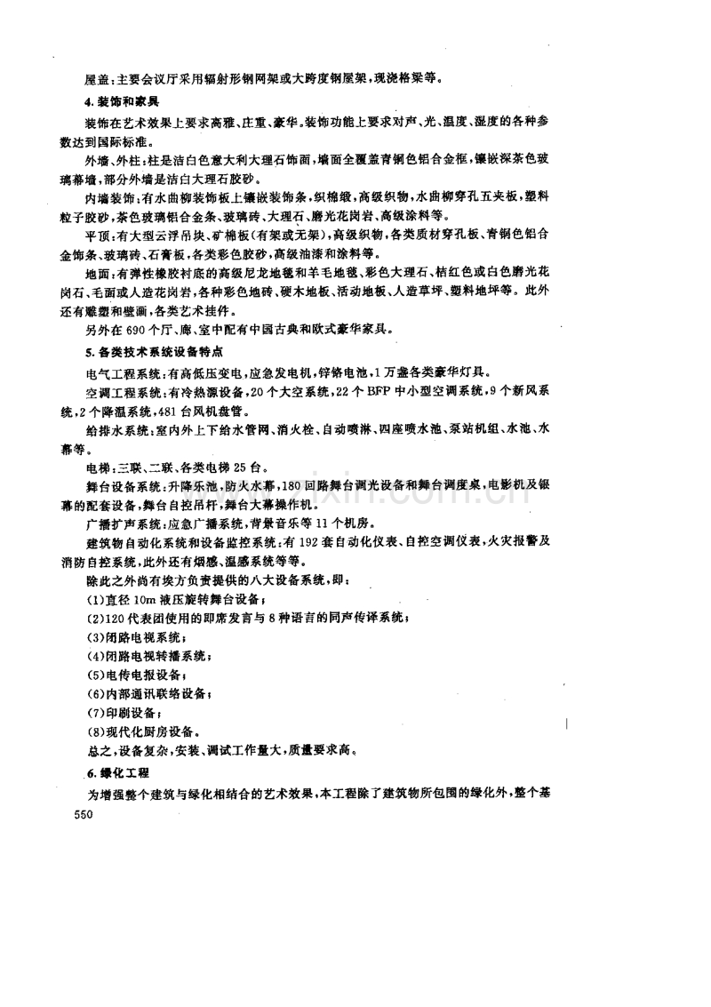 八、阿拉伯埃及共和国开罗国际会议中心施工组织总设计.pdf_第2页