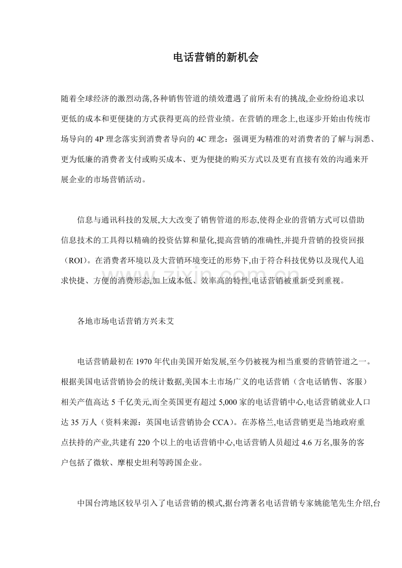 电话营销的新机会.doc_第1页