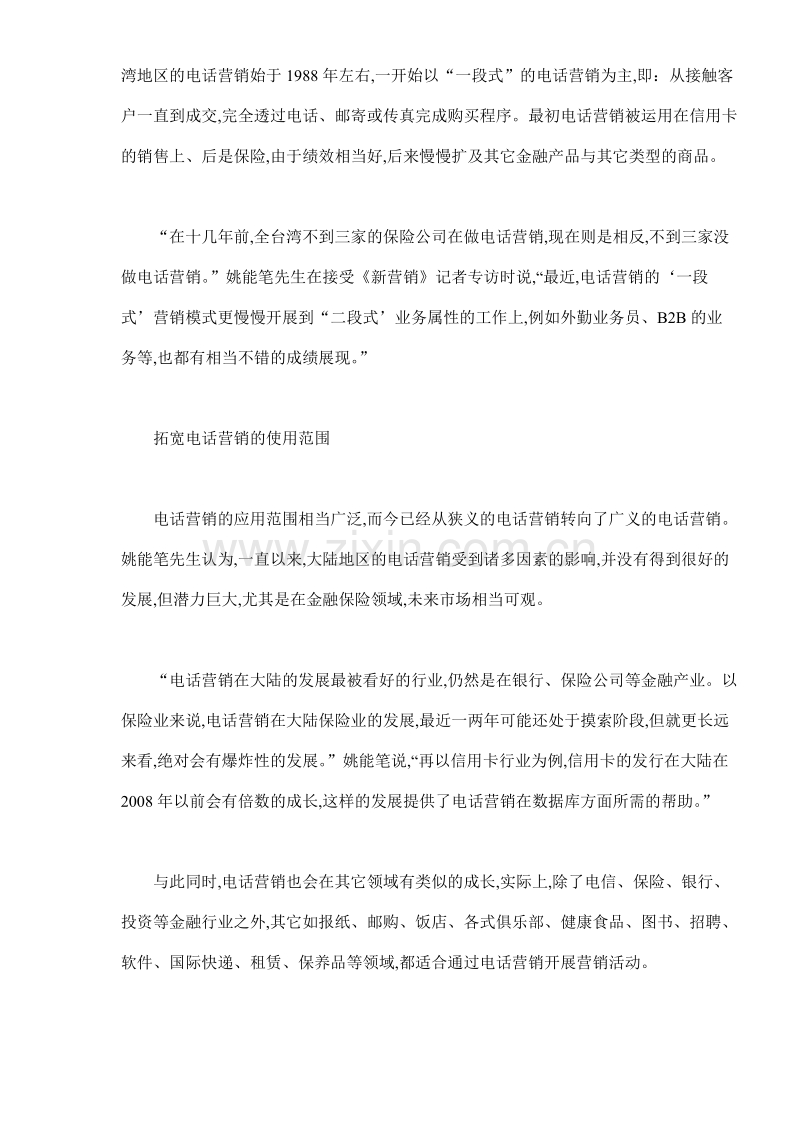 电话营销的新机会.doc_第2页