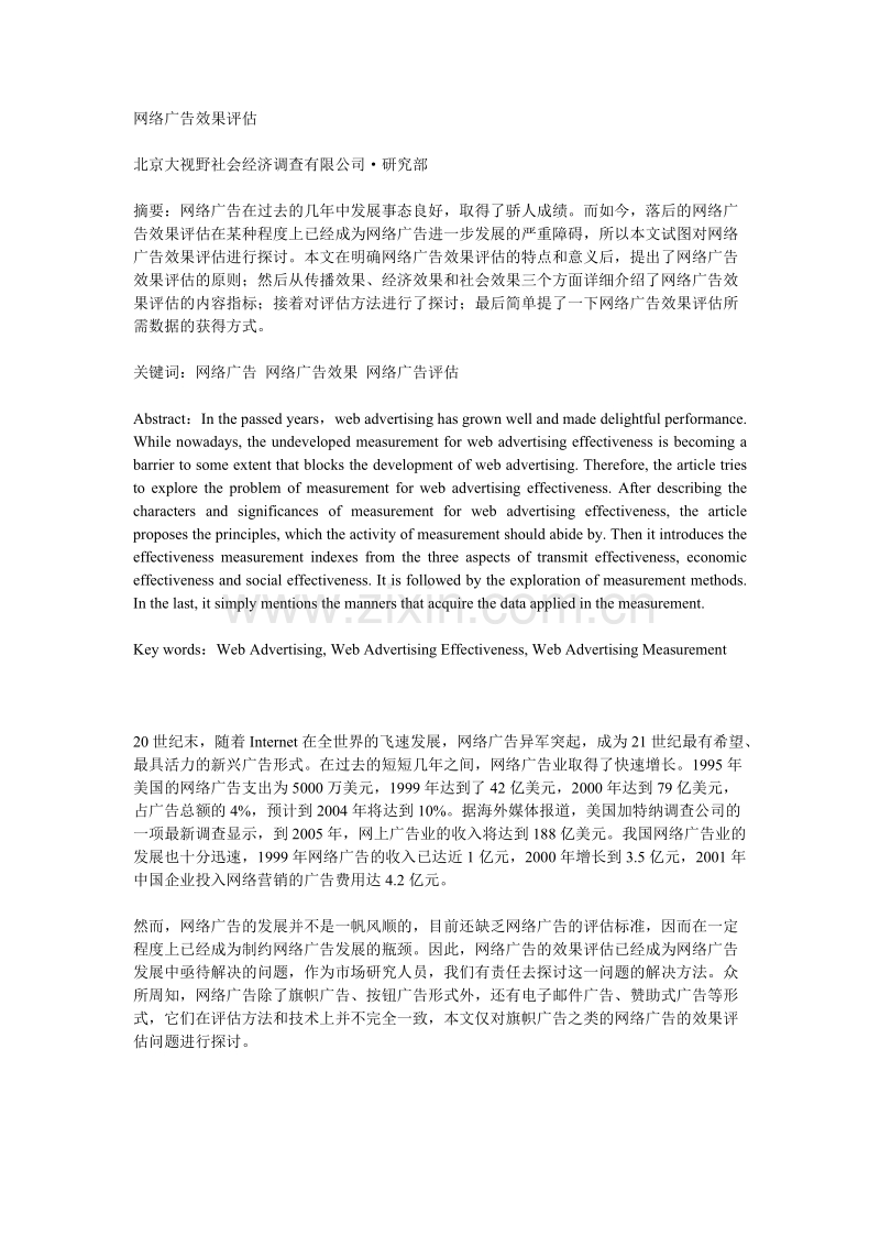 网络广告效果评估.DOC_第1页