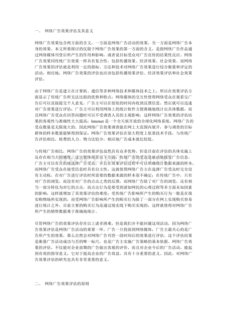 网络广告效果评估.DOC_第2页