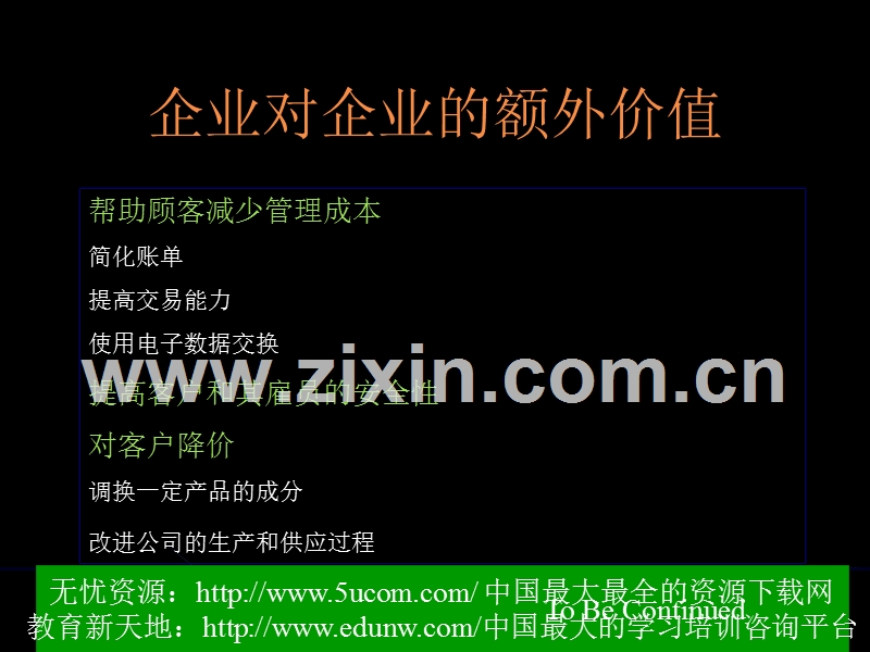 营销提供物的差异化和定位.PPT_第2页