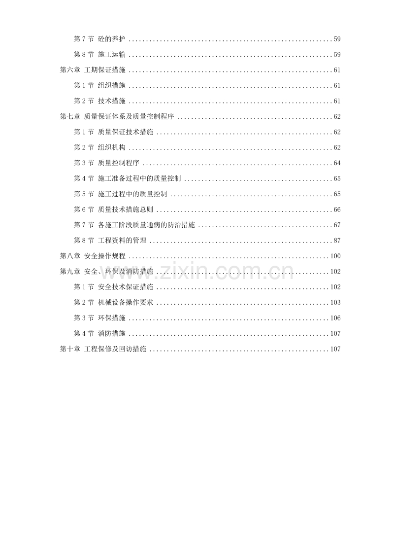 珠海某大学校区污水处理系统改造土建工程施工组织设计方案.doc_第2页