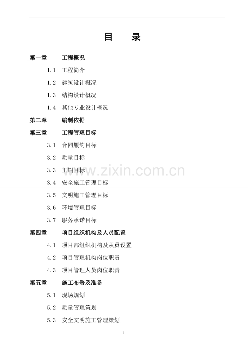 某框架结构施工组织设计定稿.doc_第1页