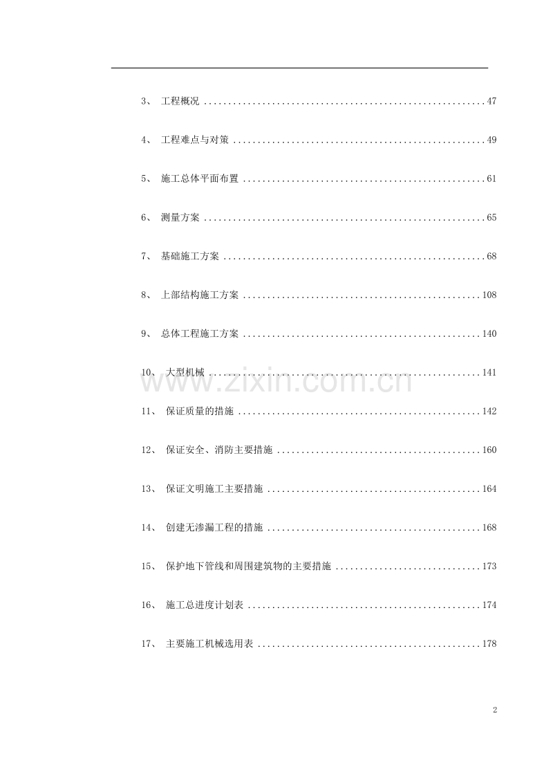 上海某医院施工组织设计（投标标书）.doc_第2页