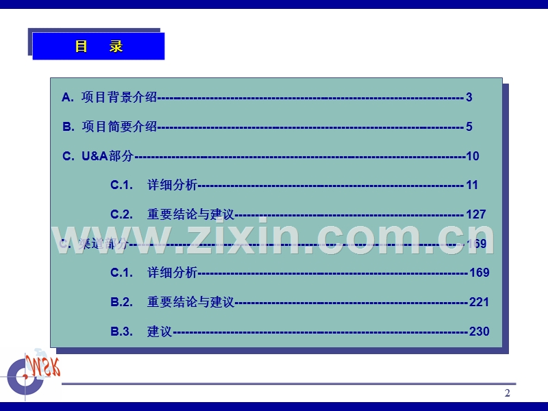 清雪-2003年度液态奶U&amp;A及渠道研究报告.ppt_第2页
