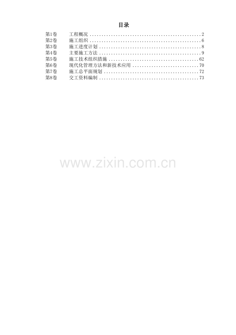 沈阳某机场航站楼扩建工程安装施工组织设计.doc_第1页