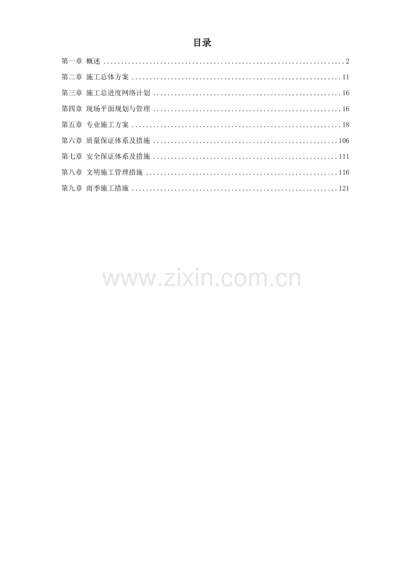 江阴某钢铁有限公司#烧结安装工程施工组织设计.doc_第1页
