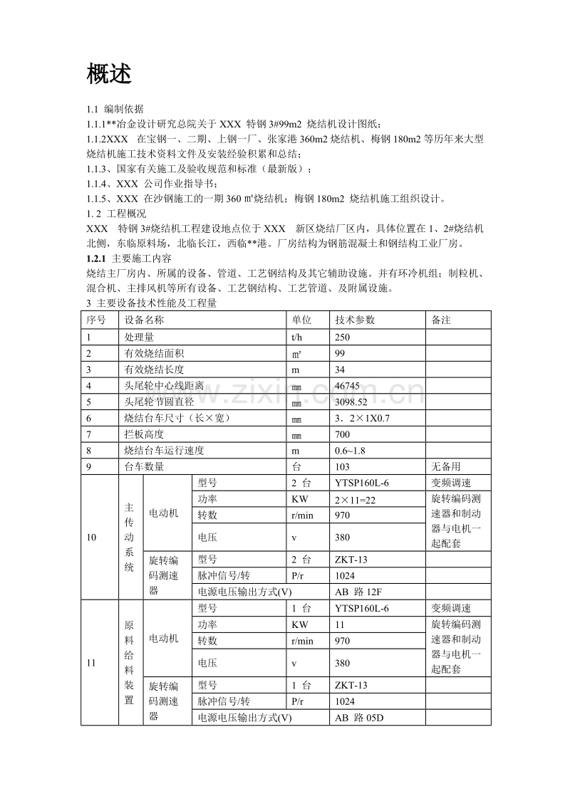 江阴某钢铁有限公司#烧结安装工程施工组织设计.doc_第2页