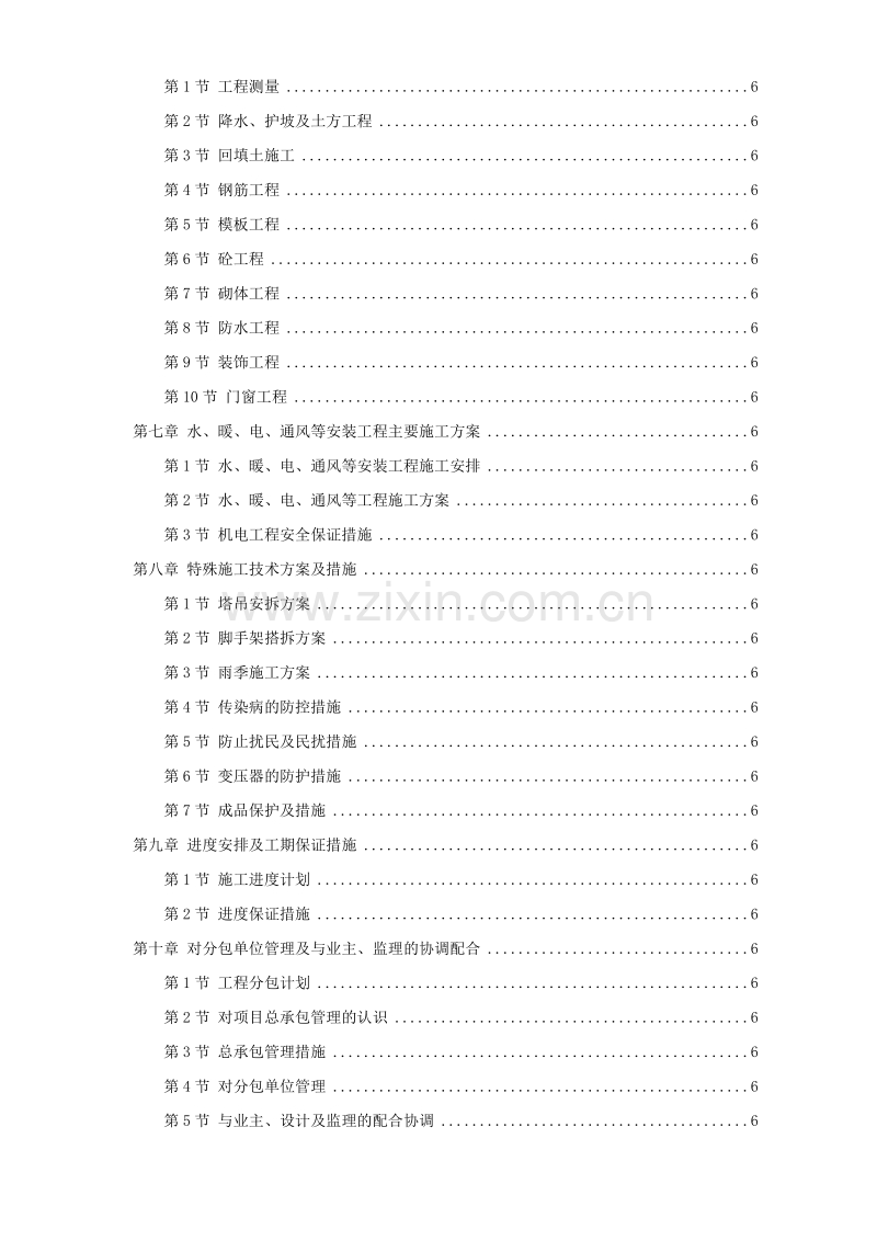 北京某框剪商业建筑施工组织设计.doc_第2页