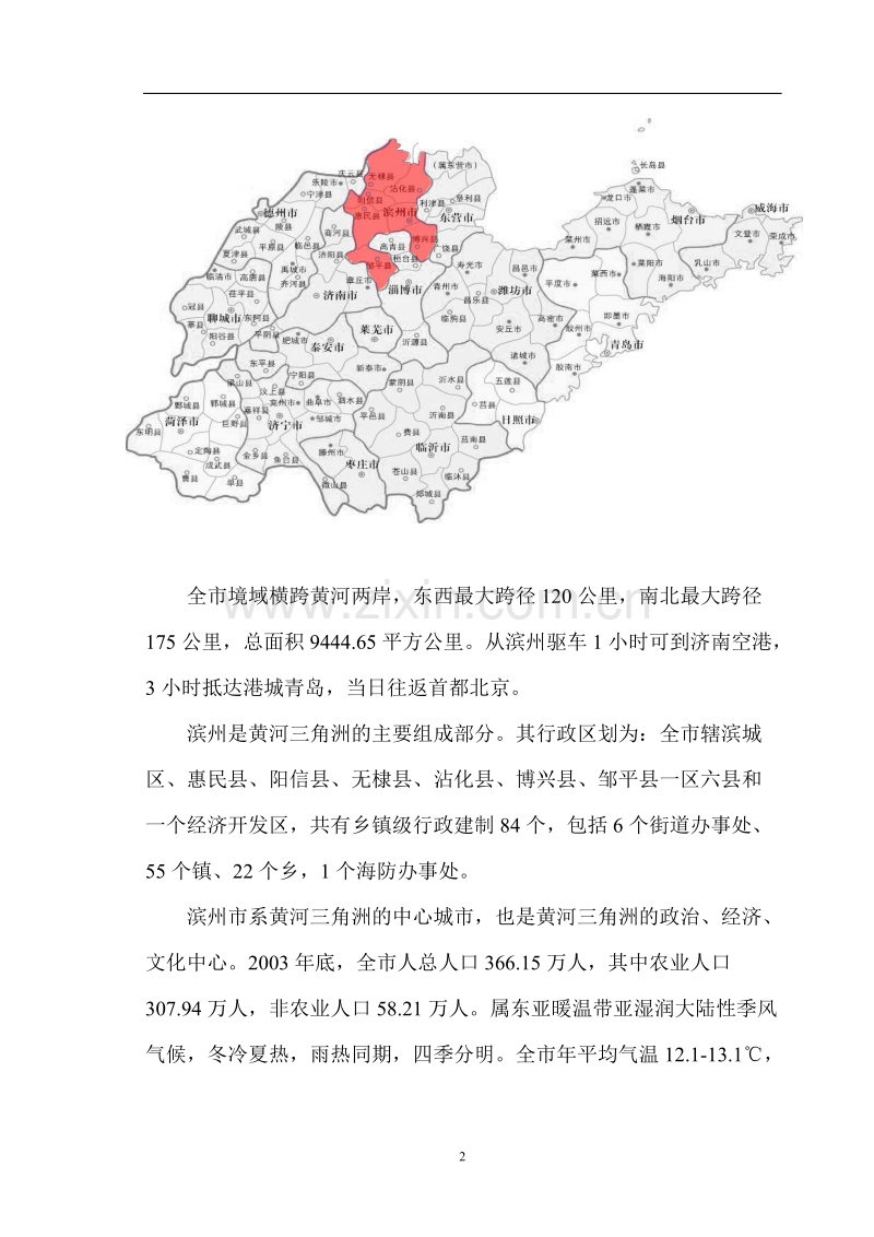 滨州项目总体发展战略及一期全案.doc_第2页