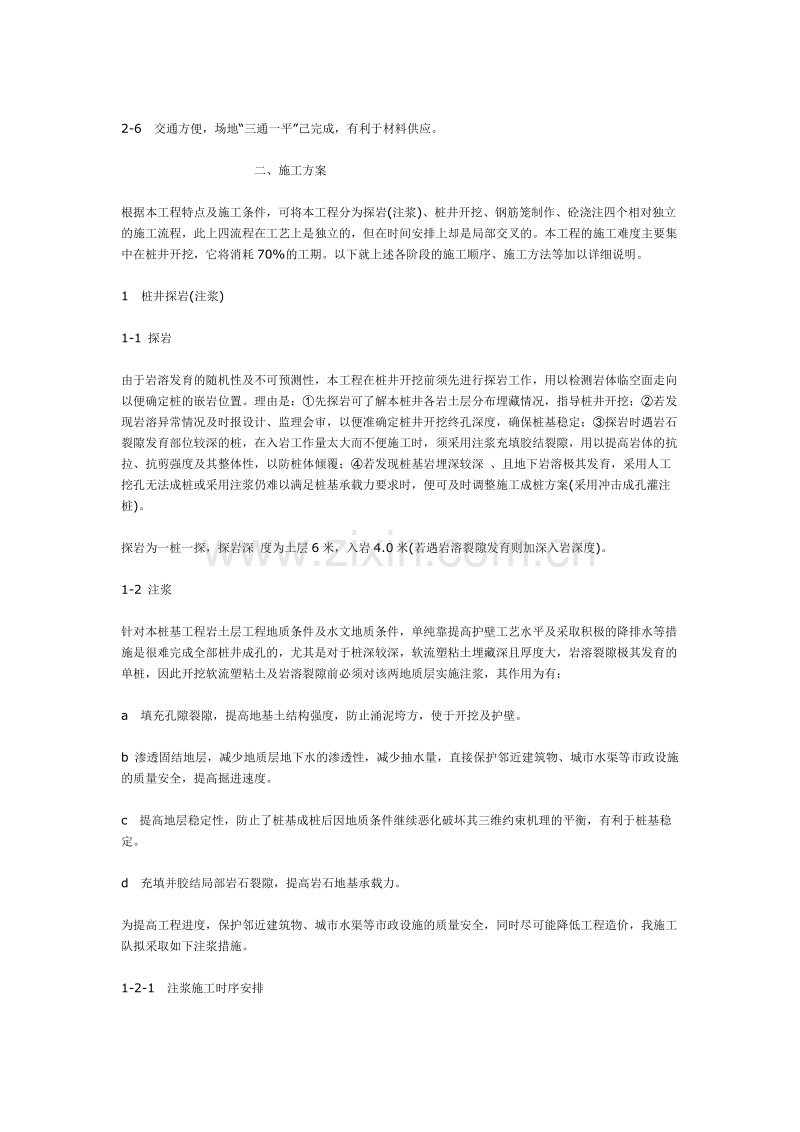桩基础工程施工组织设计方案.doc_第2页