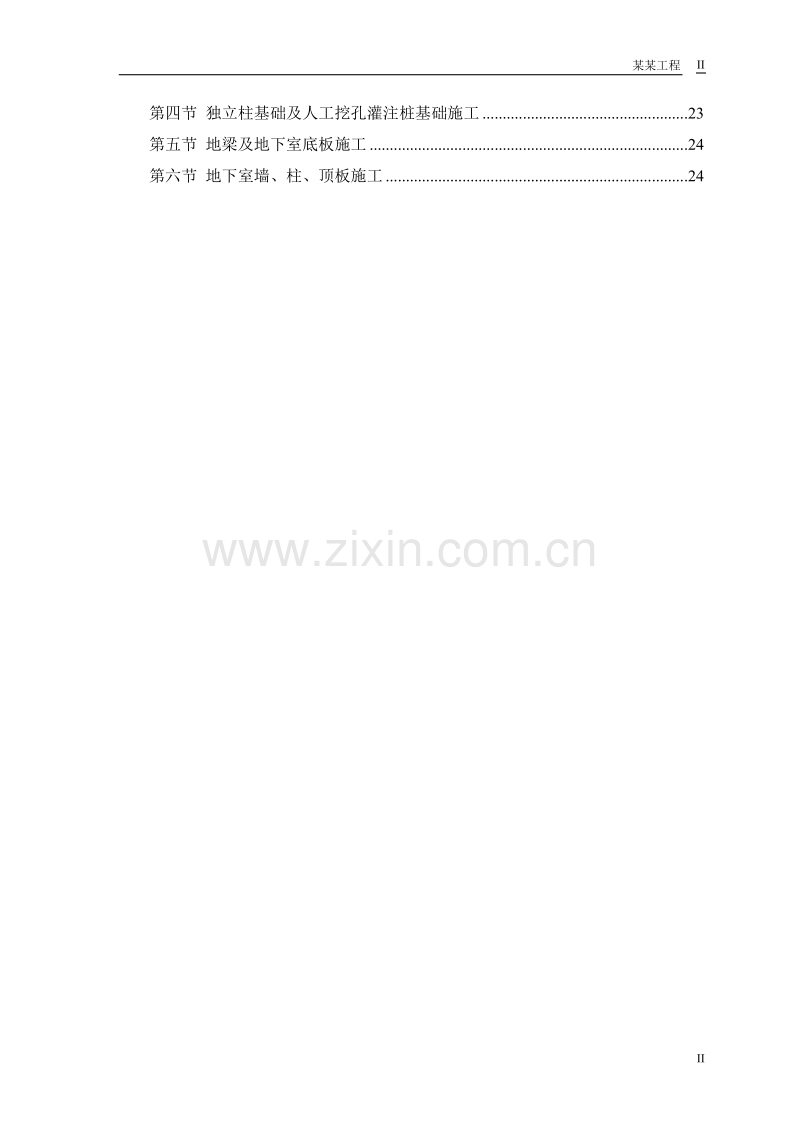 大学体育馆工程施工组织设计方案范本.doc_第2页