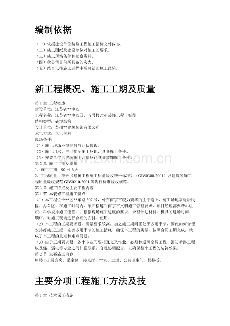 江苏某办公楼装饰施工组织设计方案.doc_第2页