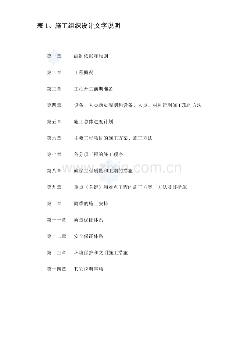 G321线公路工程施工组织设计方案.doc_第1页