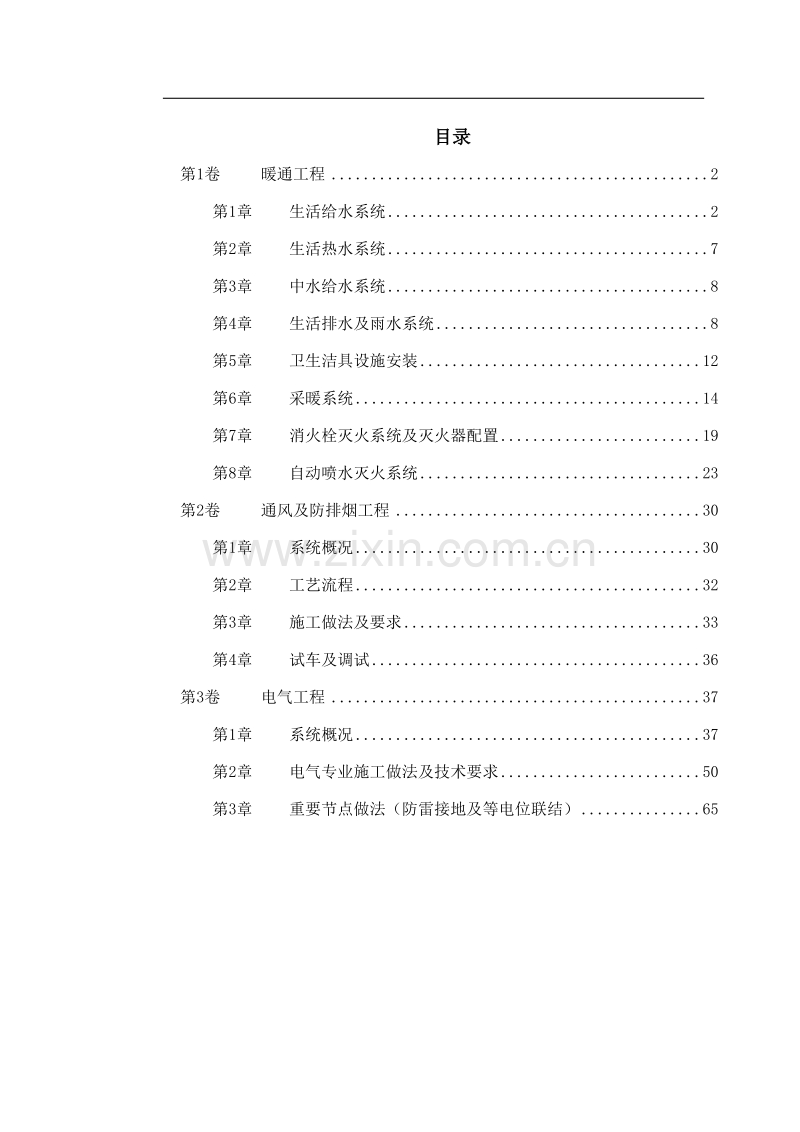 某某所施工组织设计.doc_第1页