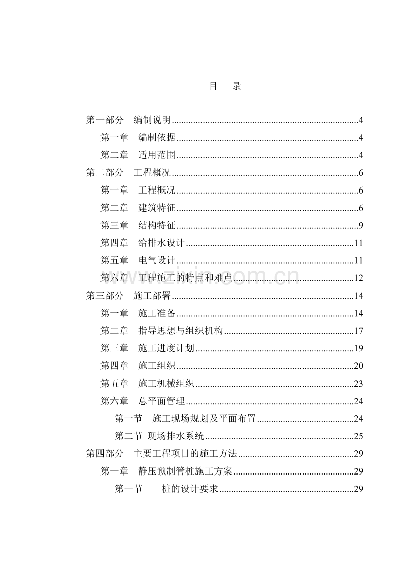 某市超卓工程有限公司龙城工业园3号厂房施工组织设计.doc_第1页