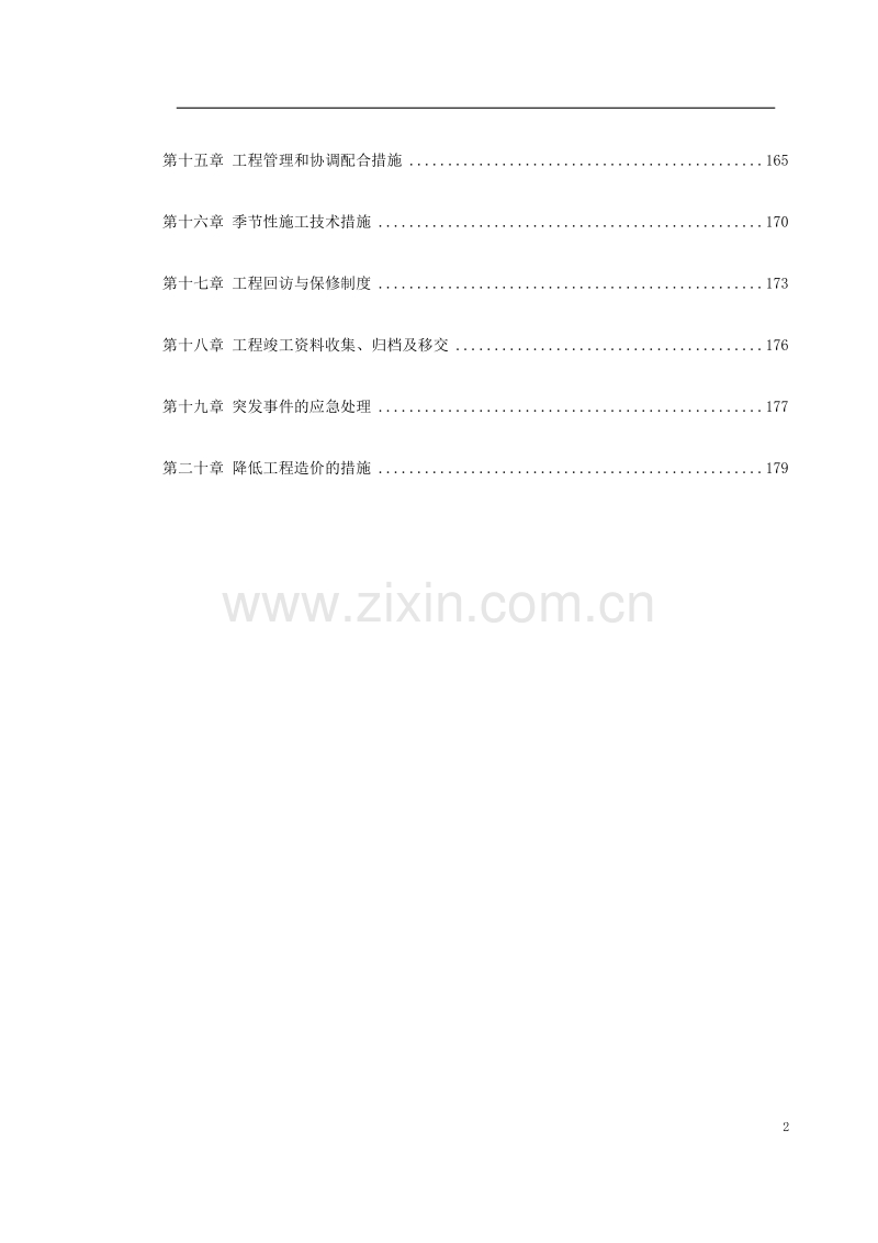 某污水泵站施工组织设计(沉井施工).doc_第2页