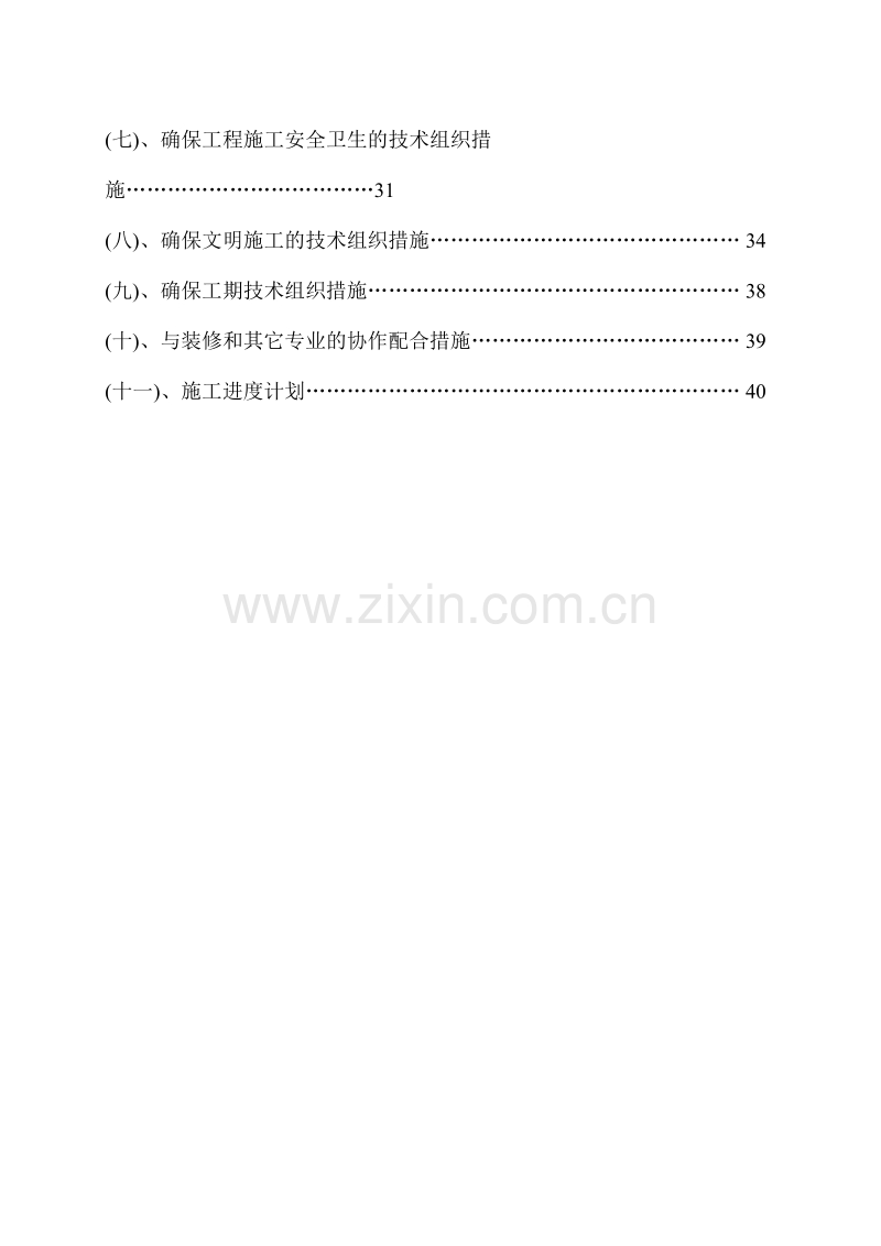 厦门某大厦消防工程施工组织设计方案.doc_第2页